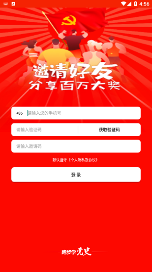 跑步學黨史官方版 v1.0.0 安卓版 3