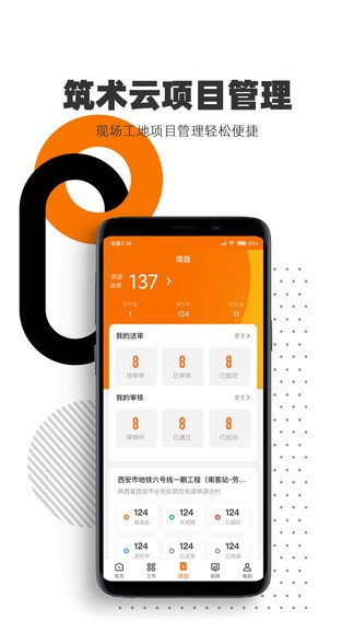 筑術云管理平臺手機版1