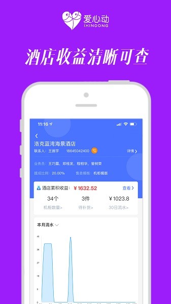 愛(ài)心動(dòng)管家app下載