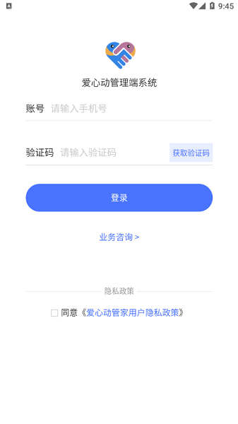 愛(ài)心動(dòng)管家官方版 v1.0.0 安卓版 0