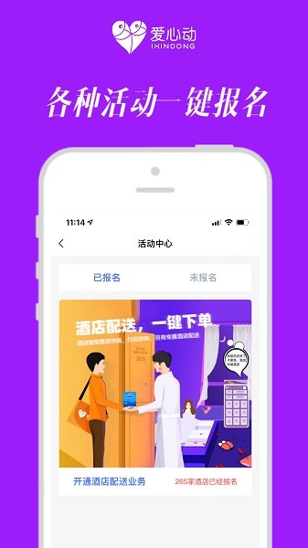 愛(ài)心動(dòng)管家官方版 v1.0.0 安卓版 1