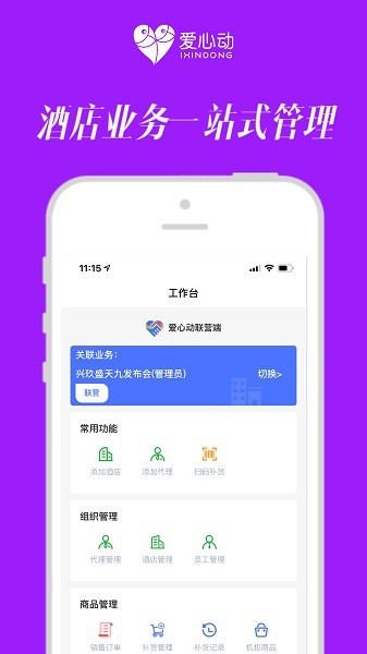 愛(ài)心動(dòng)管家官方版 v1.0.0 安卓版 3