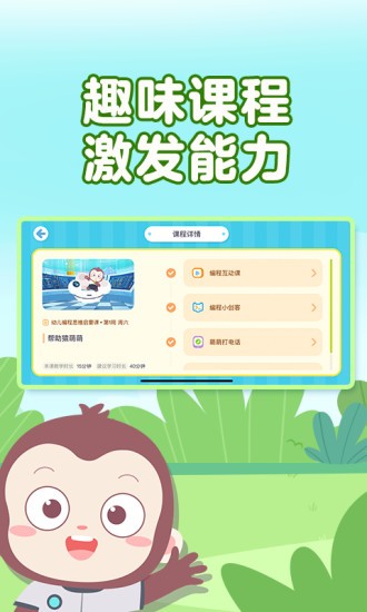 猿編程啟蒙蘋果版 v3.15.0 iphone版 2