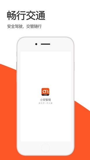 小安智鏡app 小安智鏡行車記錄儀