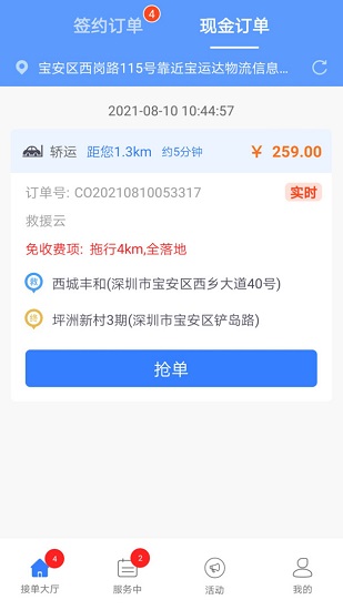 救援云下載