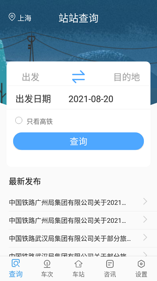 三問時(shí)刻表下載