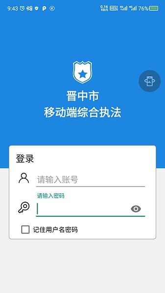 晉中市移動(dòng)執(zhí)法 v1.0.1 安卓版 1