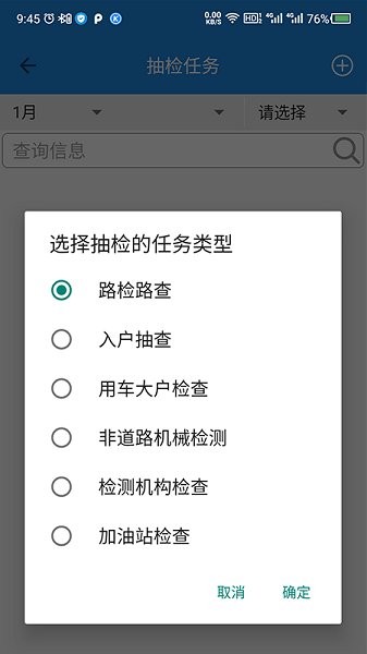 晉中市移動(dòng)執(zhí)法app下載
