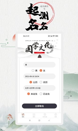 起名測名寶下載