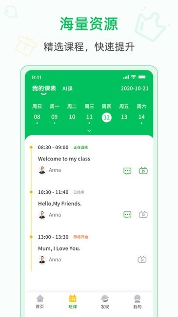 aienglish愛(ài)英語(yǔ)app v1.8.1 安卓版 0