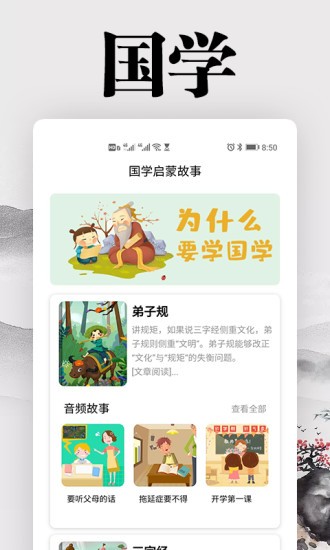 國學(xué)啟蒙故事 v1.1.0 安卓版 1