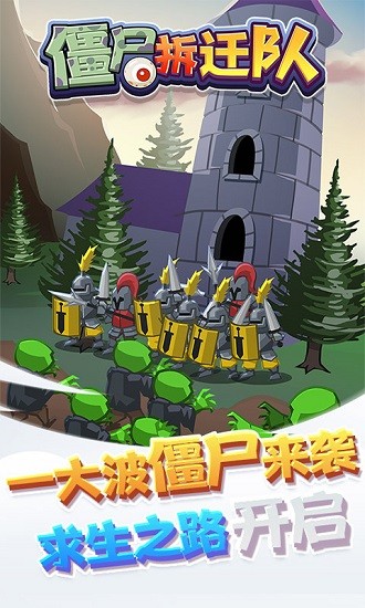 僵尸拆遷隊手機(jī)版 v1.0.0 安卓版 0
