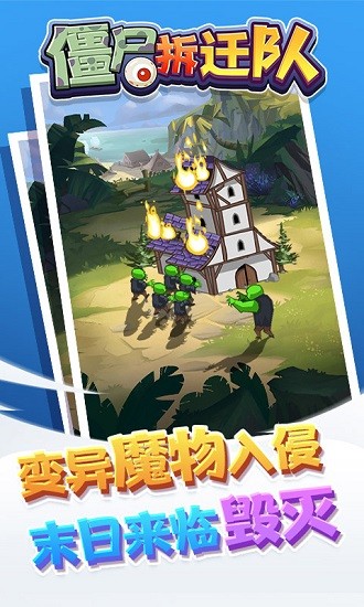 僵尸拆遷隊手機(jī)版 v1.0.0 安卓版 1