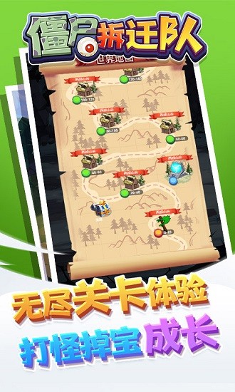 僵尸拆遷隊 僵尸拆遷隊下載