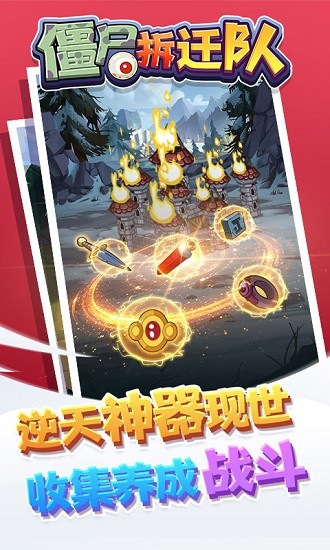 僵尸拆遷隊手機(jī)版 v1.0.0 安卓版 3