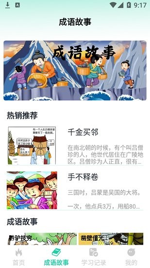 來識成語app最新版 v1.1 安卓版 0