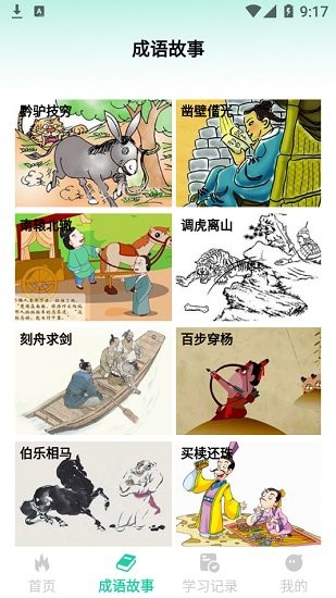 來識成語app最新版 v1.1 安卓版 1