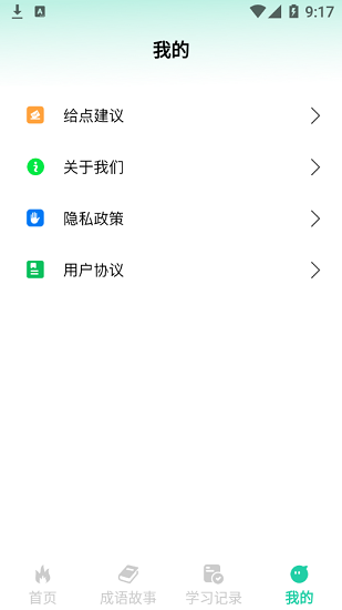 來識成語下載