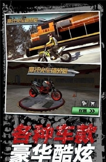 摩托火車挑戰(zhàn)賽最新版 v3.2 安卓版 0