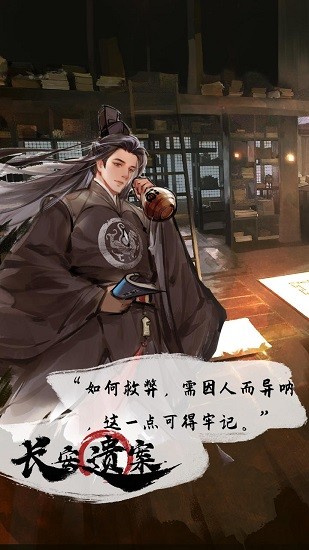 長(zhǎng)安遺案官方正版 v1.0 安卓版 4
