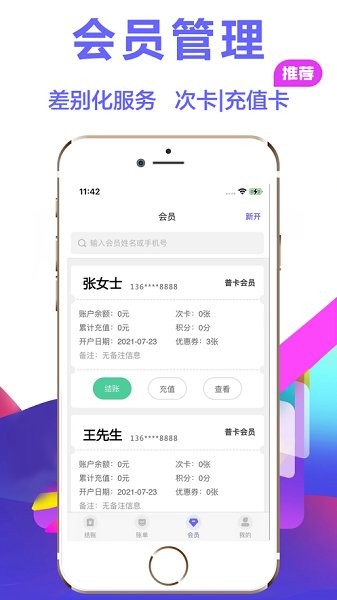 燃店美業(yè)會(huì)員管理系統(tǒng) v2.3.7 安卓版 0