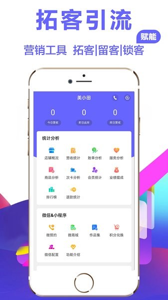 燃店美發(fā)收銀系統(tǒng)下載