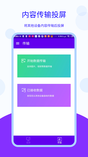安捷無線投屏軟件 v1.2.0 安卓版 0