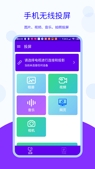 安捷無線投屏軟件 v1.2.0 安卓版 1