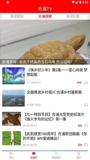 我的合浦最新版 v2.7.190 最新版 0
