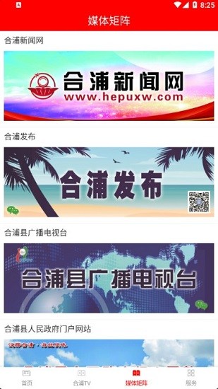 我的合浦最新版 v2.7.190 最新版 2
