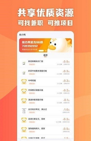 助力鴨助力平臺 v1.0.0 安卓版 1
