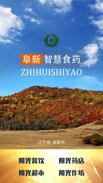 阜新智慧食藥平臺(tái)0