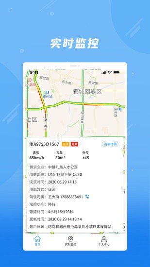奇點(diǎn)筑云工地端 v2.0.6 安卓版 0