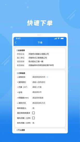 奇點(diǎn)筑云工地端 v2.0.6 安卓版 2