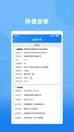 奇點(diǎn)筑云工地端 v2.0.6 安卓版 3