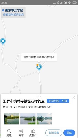 享釣釣點(diǎn)地圖(分享釣點(diǎn)app) v1.11 安卓版 1