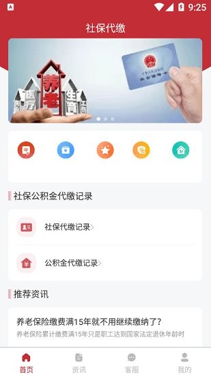 云長(zhǎng)保社保代繳 v1.1.2 安卓版 0