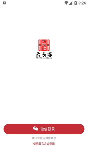 云長(zhǎng)保社保代繳 v1.1.2 安卓版 2