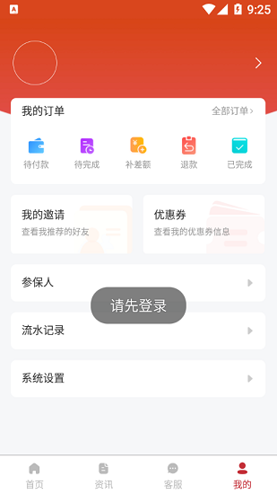 云長(zhǎng)保社保代繳 v1.1.2 安卓版 1