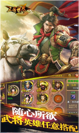 九寸釘三國世界官方版 v3.7.3 安卓版 0