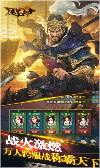 九寸釘三國世界官方版 v3.7.3 安卓版 2