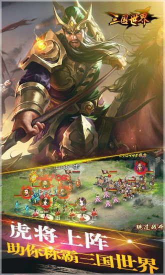 九寸釘三國世界官方版 v3.7.3 安卓版 1