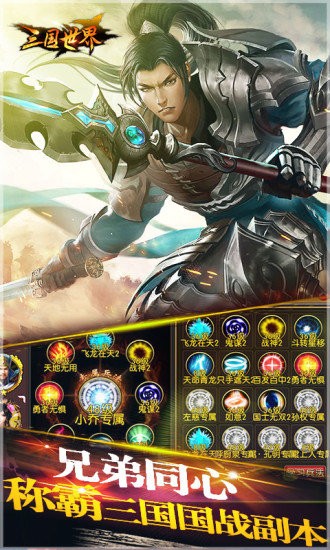 九寸釘三國世界官方版 v3.7.3 安卓版 3