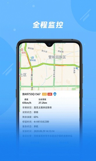 奇點砼程司機端 v2.0.6 安卓版 2
