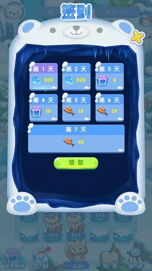 守護(hù)南極 守護(hù)南極下載