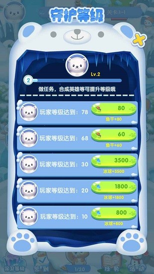 守護(hù)南極游戲 v1.0.0 安卓版 0
