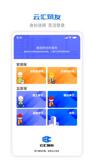 云匯筑友 v1.12.1 安卓版 2