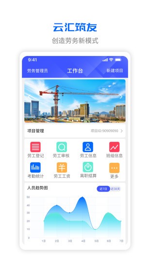 云匯筑友 v1.12.1 安卓版 3