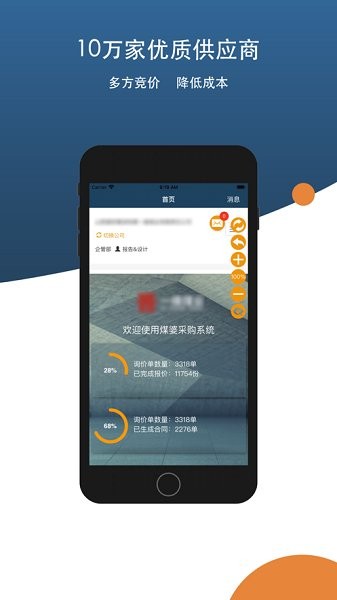 煤婆智采平臺(tái) v1.3 安卓版 0
