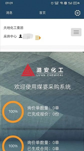煤婆智采平臺(tái) v1.3 安卓版 3
